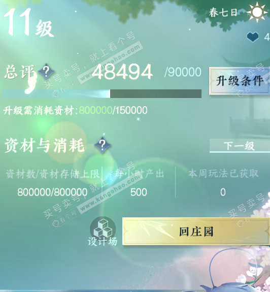 NSH324582逆水寒手游账号详情图61 NSH324582逆水寒手游账号详情图61