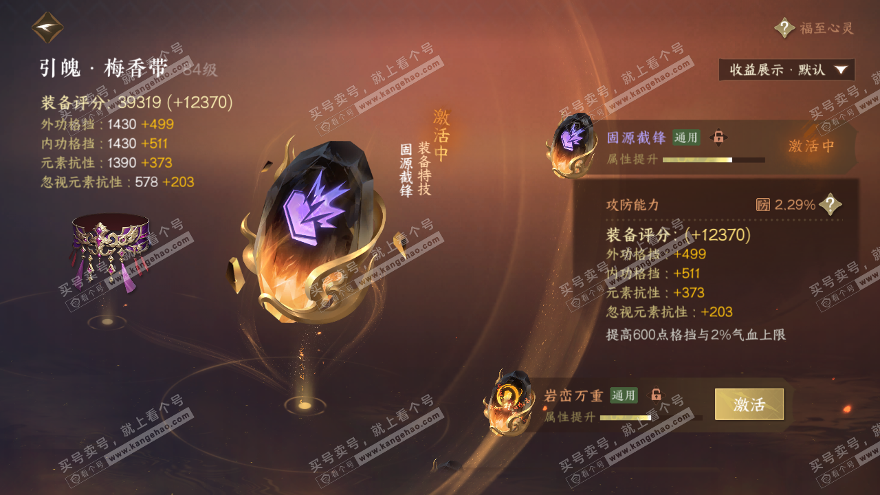 NSH324582逆水寒手游账号详情图56 NSH324582逆水寒手游账号详情图56