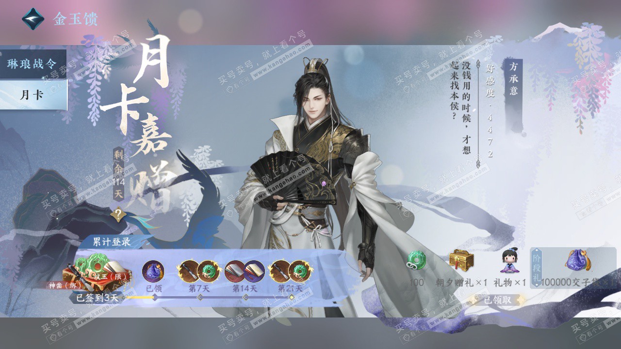 NSH324582逆水寒手游账号详情图62 NSH324582逆水寒手游账号详情图62