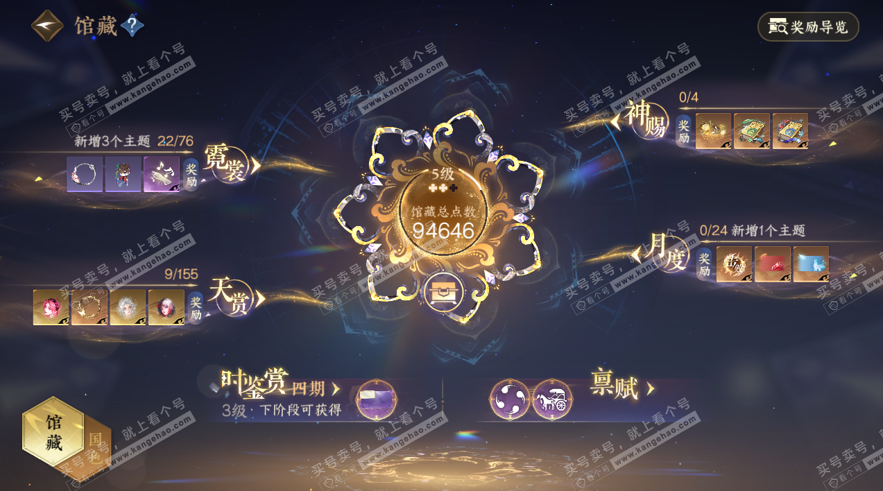 NSH324584逆水寒手游账号详情图8