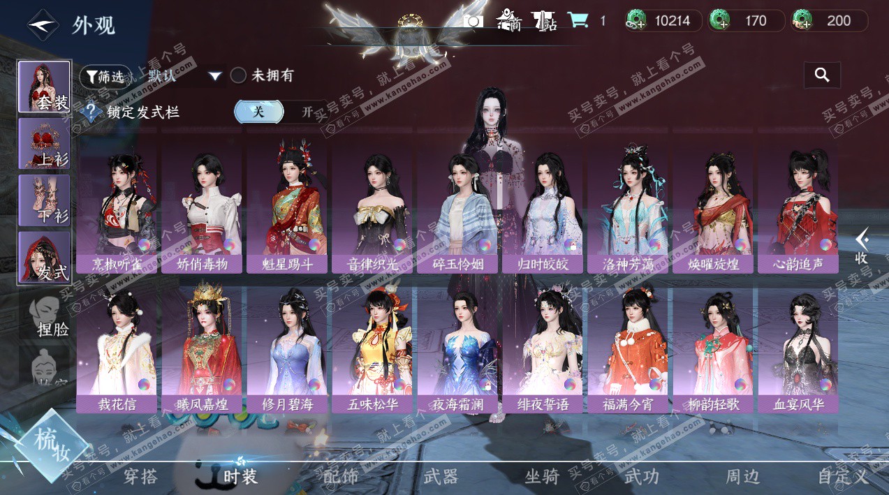 NSH324584逆水寒手游账号详情图11