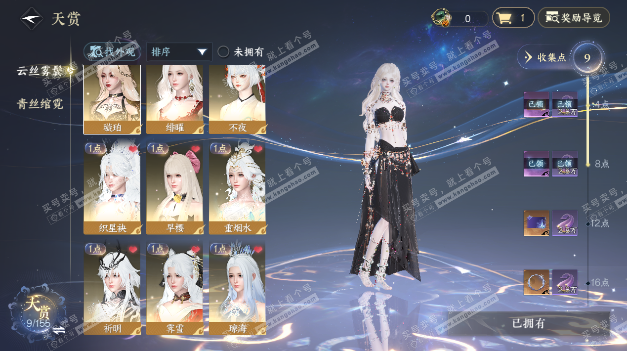 NSH324584逆水寒手游账号详情图9