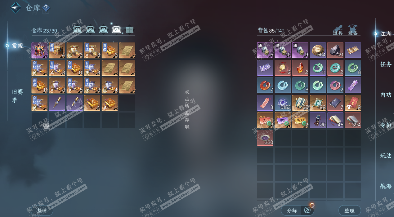 NSH324584逆水寒手游账号详情图6