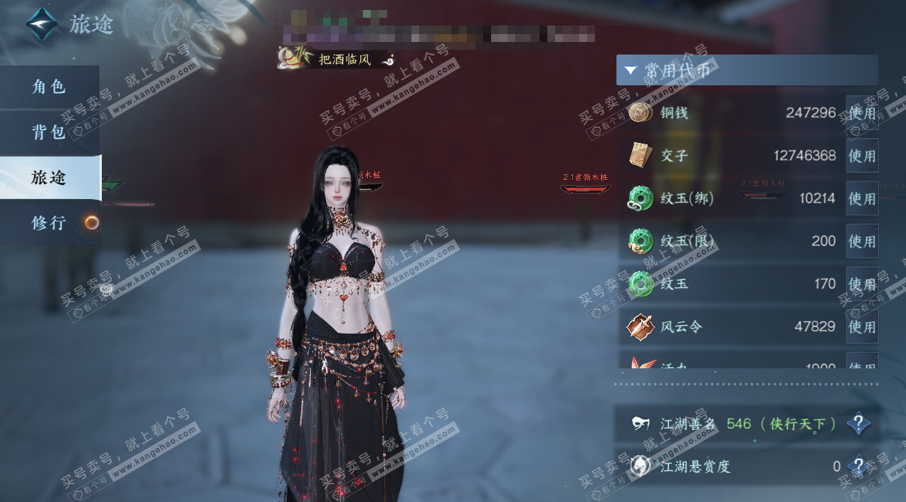 NSH324584逆水寒手游账号详情图2