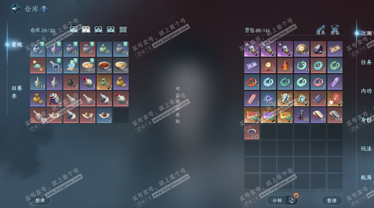 NSH324584逆水寒手游账号详情图4