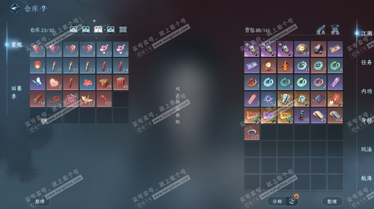 NSH324584逆水寒手游账号详情图5