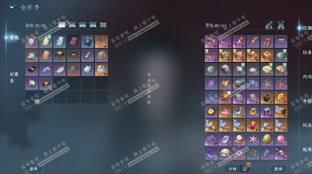 NSH324584逆水寒手游账号详情图3