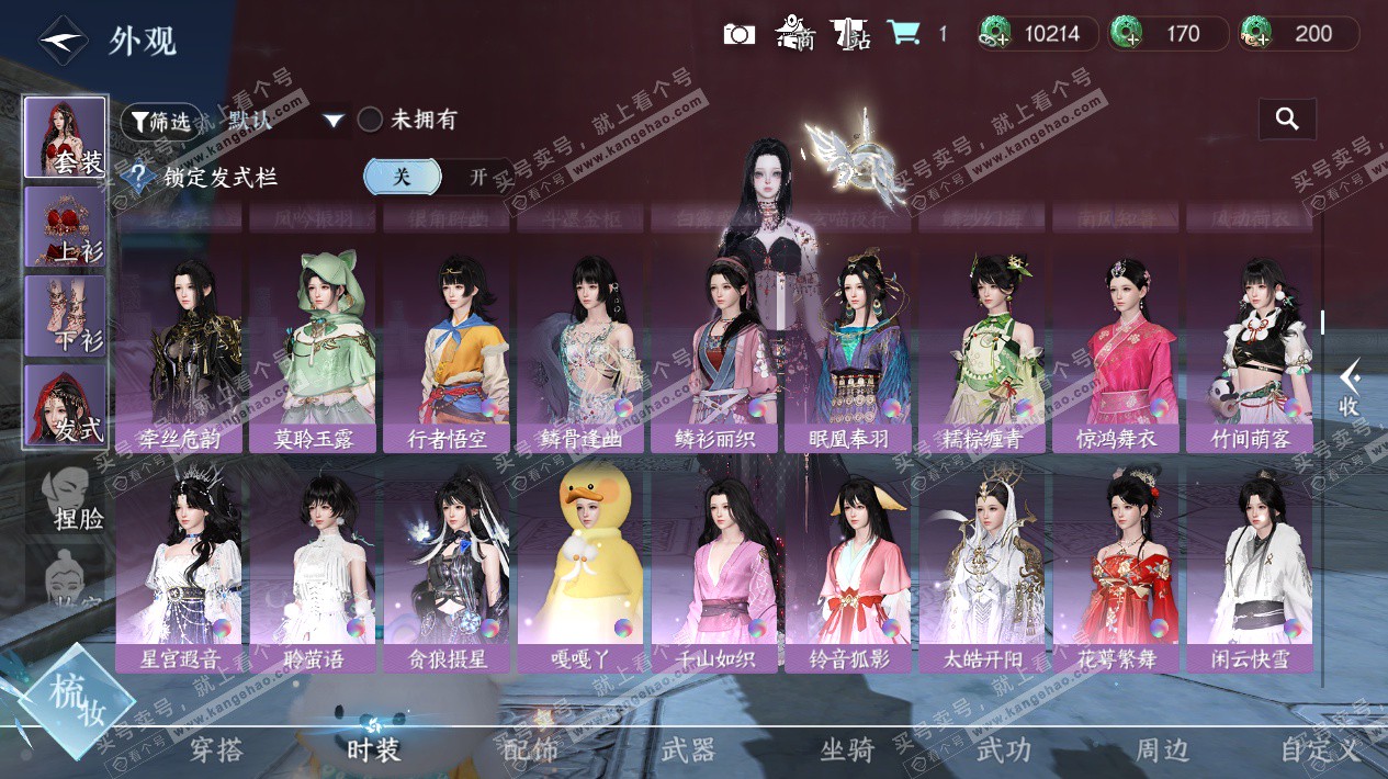 NSH324584逆水寒手游账号详情图15