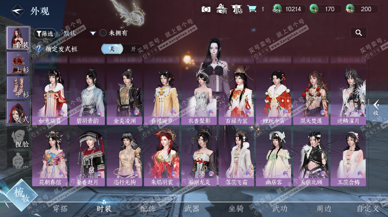 NSH324584逆水寒手游账号详情图17