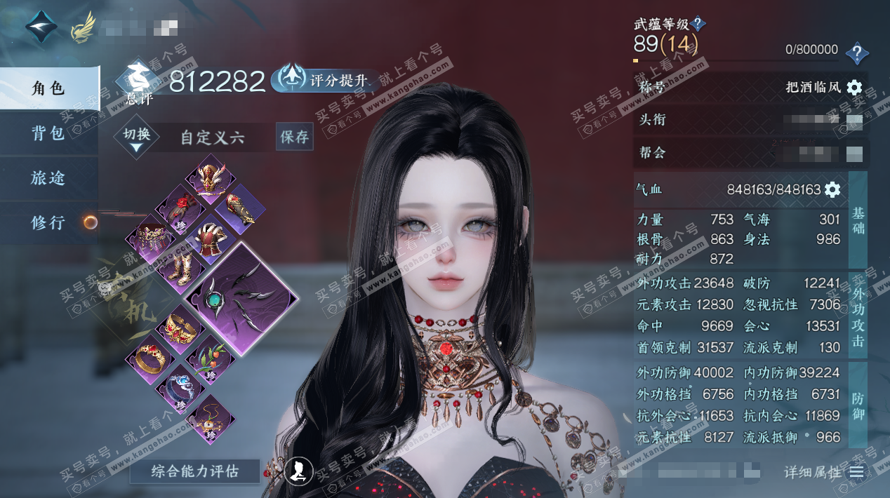 NSH324584逆水寒手游账号详情图1