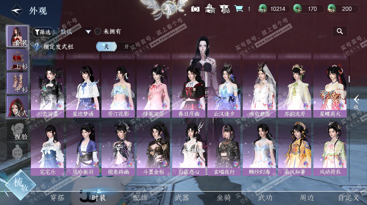 NSH324584逆水寒手游账号详情图14