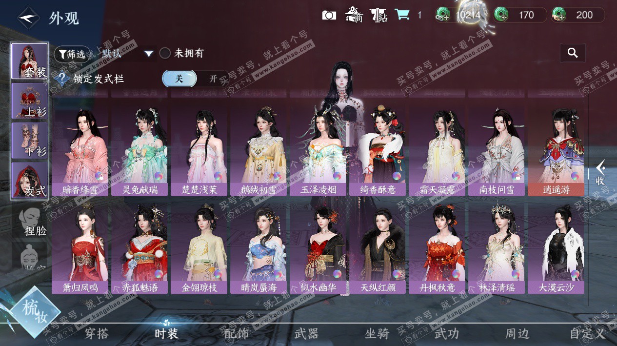 NSH324584逆水寒手游账号详情图18