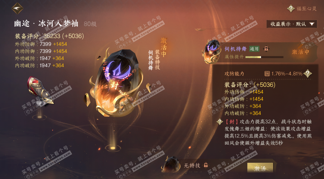 NSH324584逆水寒手游账号详情图26