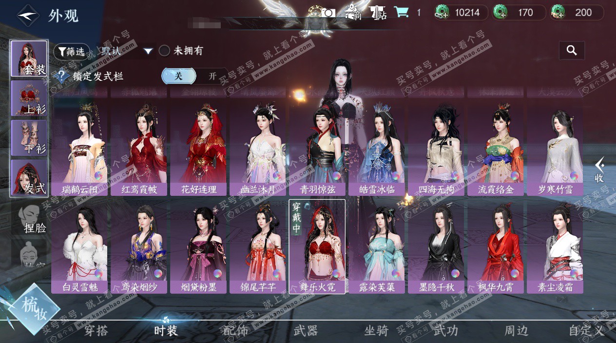 NSH324584逆水寒手游账号详情图19