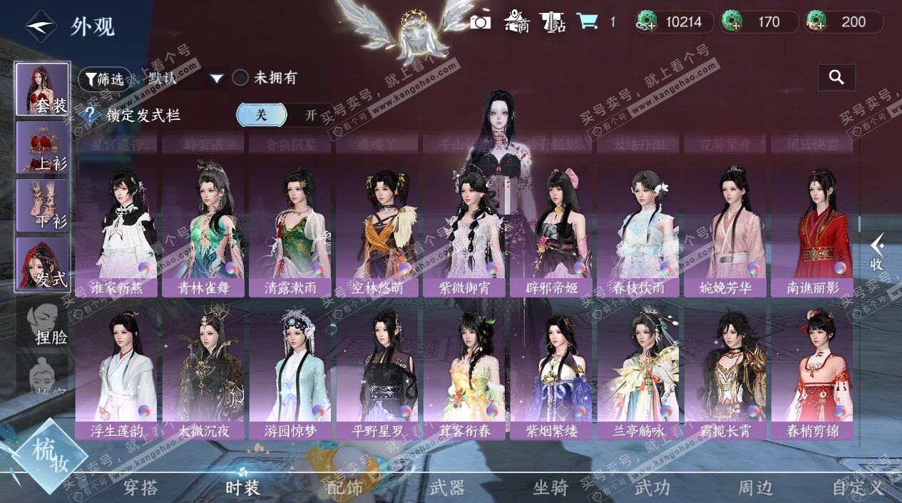 NSH324584逆水寒手游账号详情图16