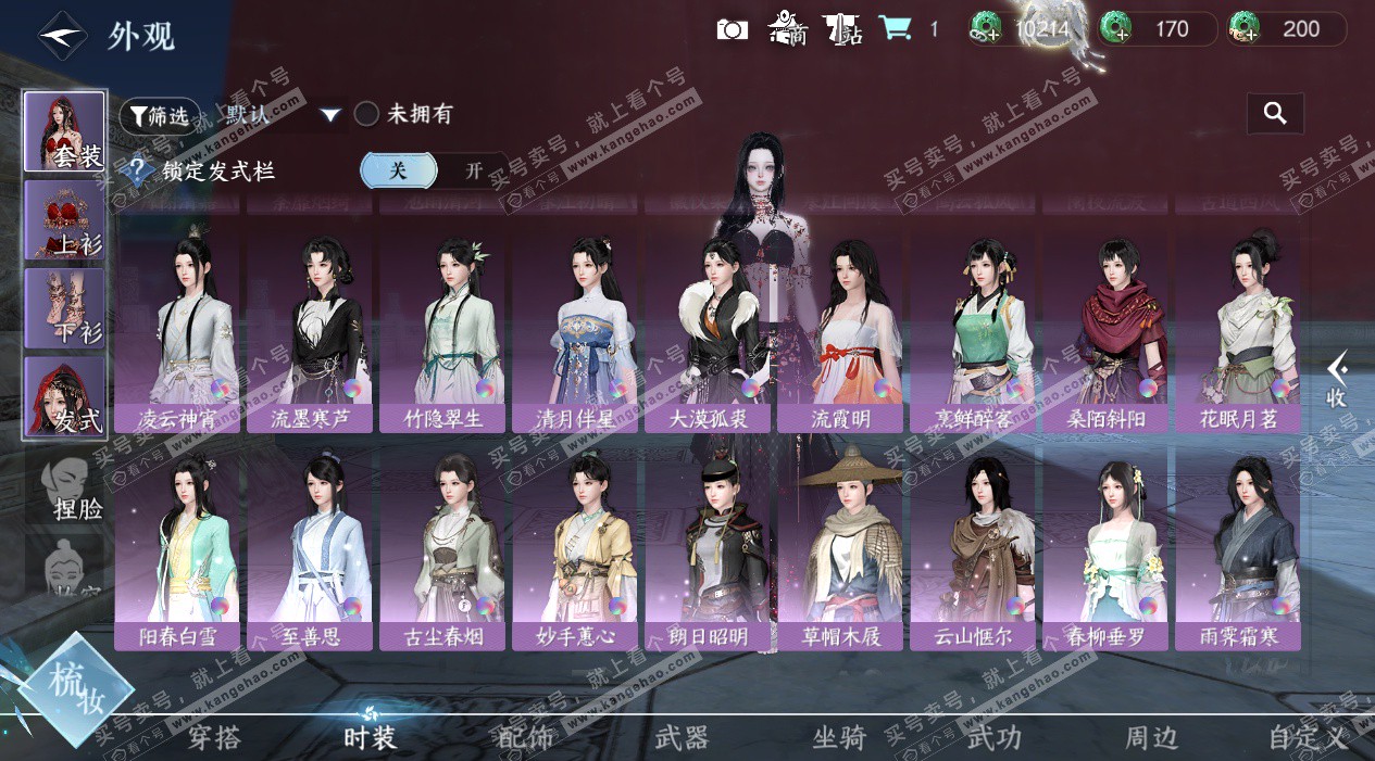 NSH324584逆水寒手游账号详情图21