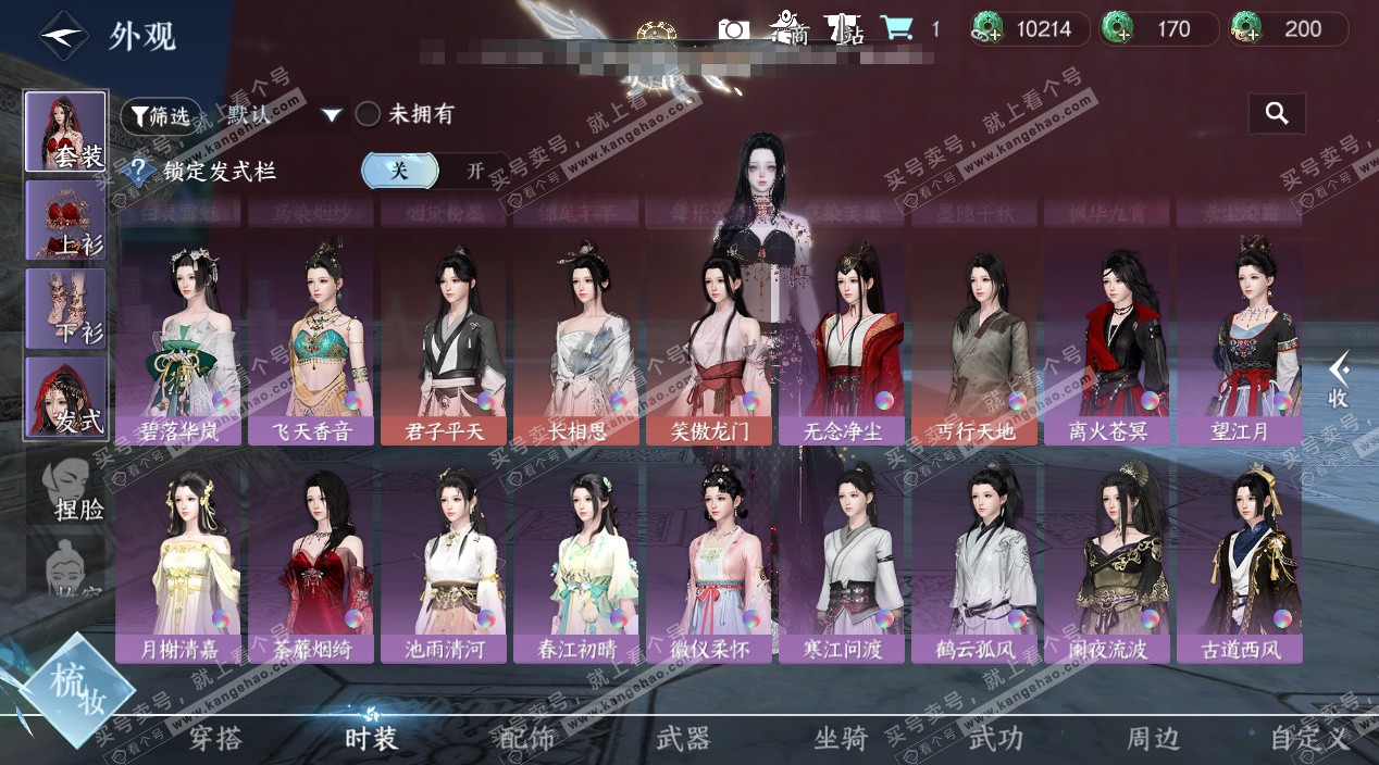 NSH324584逆水寒手游账号详情图20