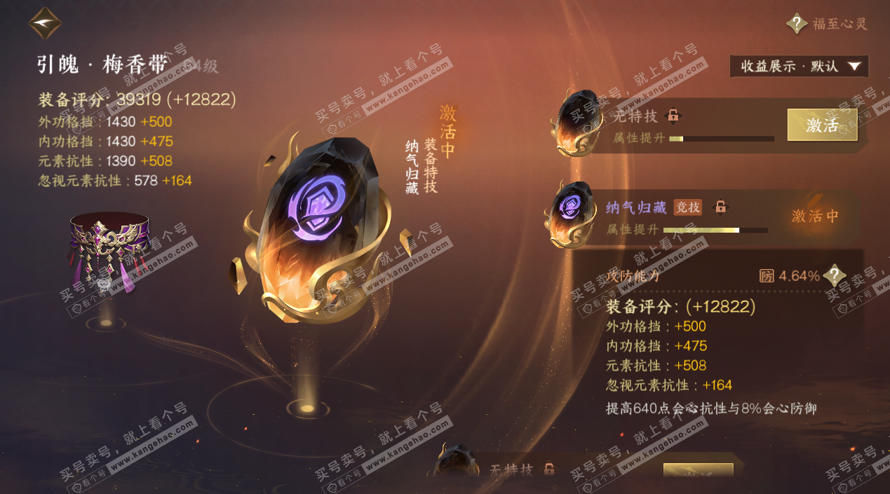 NSH324584逆水寒手游账号详情图28