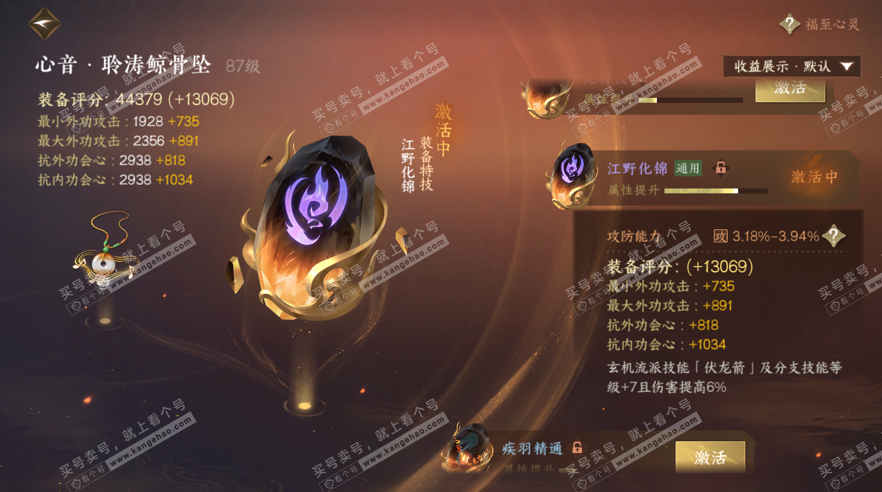 NSH324584逆水寒手游账号详情图30