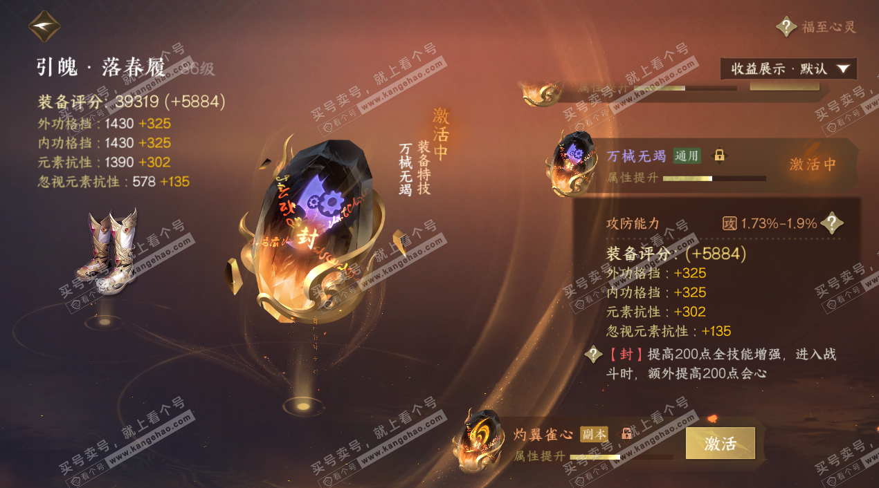 NSH324584逆水寒手游账号详情图29