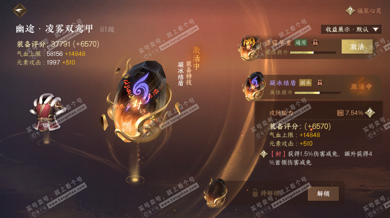 NSH324584逆水寒手游账号详情图27