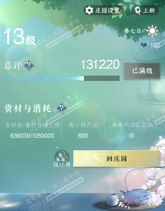 NSH324584逆水寒手游账号详情图33