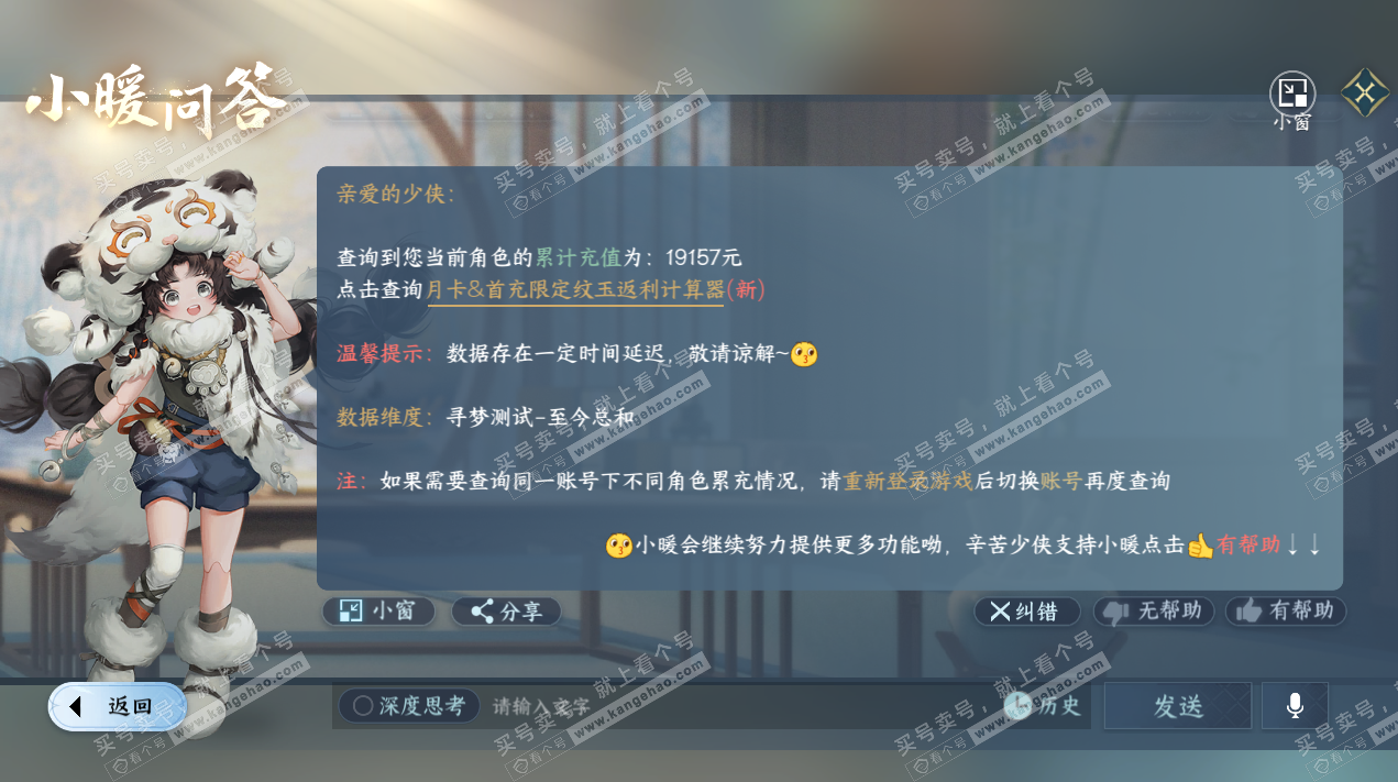 NSH324584逆水寒手游账号详情图35