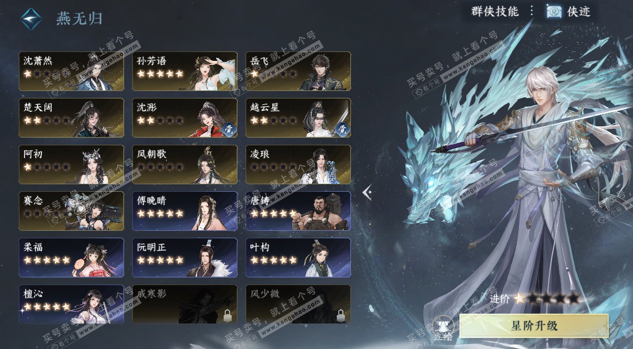 NSH324584逆水寒手游账号详情图32