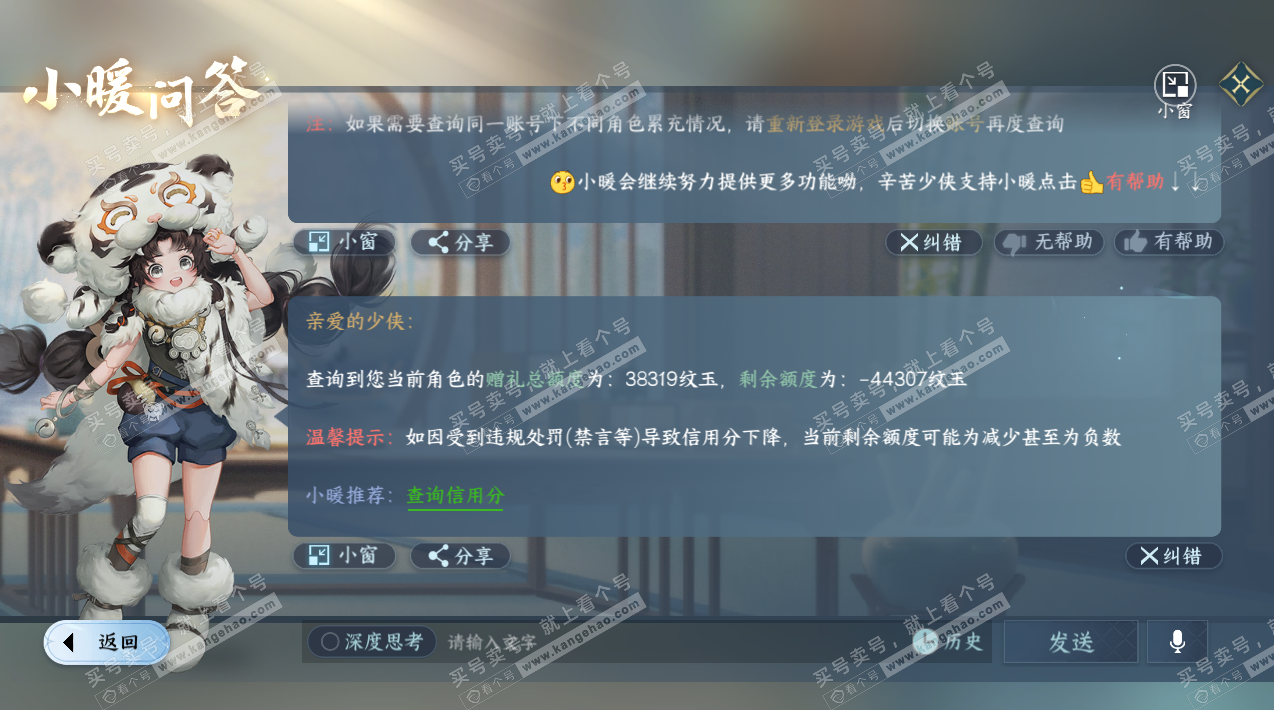 NSH324584逆水寒手游账号详情图36