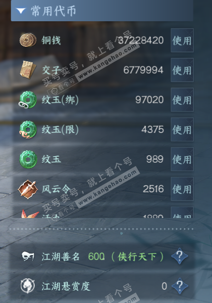 NSH324588逆水寒手游账号详情图6 NSH324588逆水寒手游账号详情图6