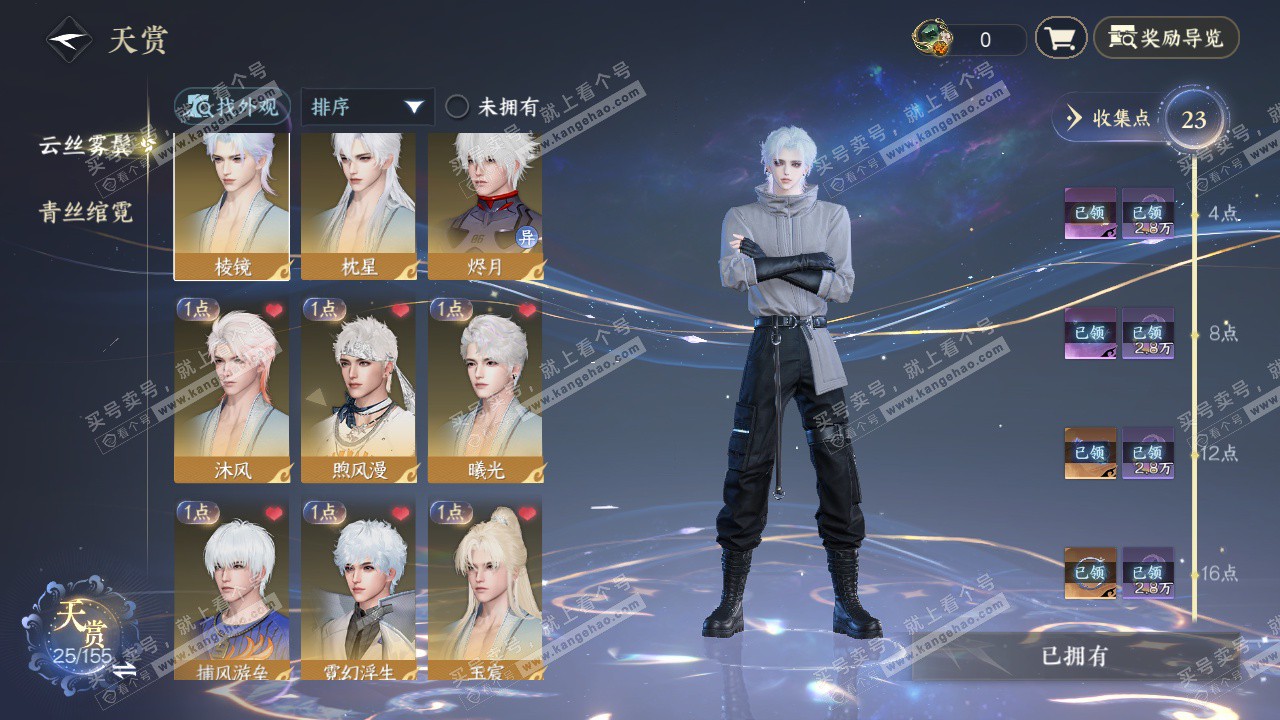 NSH324588逆水寒手游账号详情图21 NSH324588逆水寒手游账号详情图21