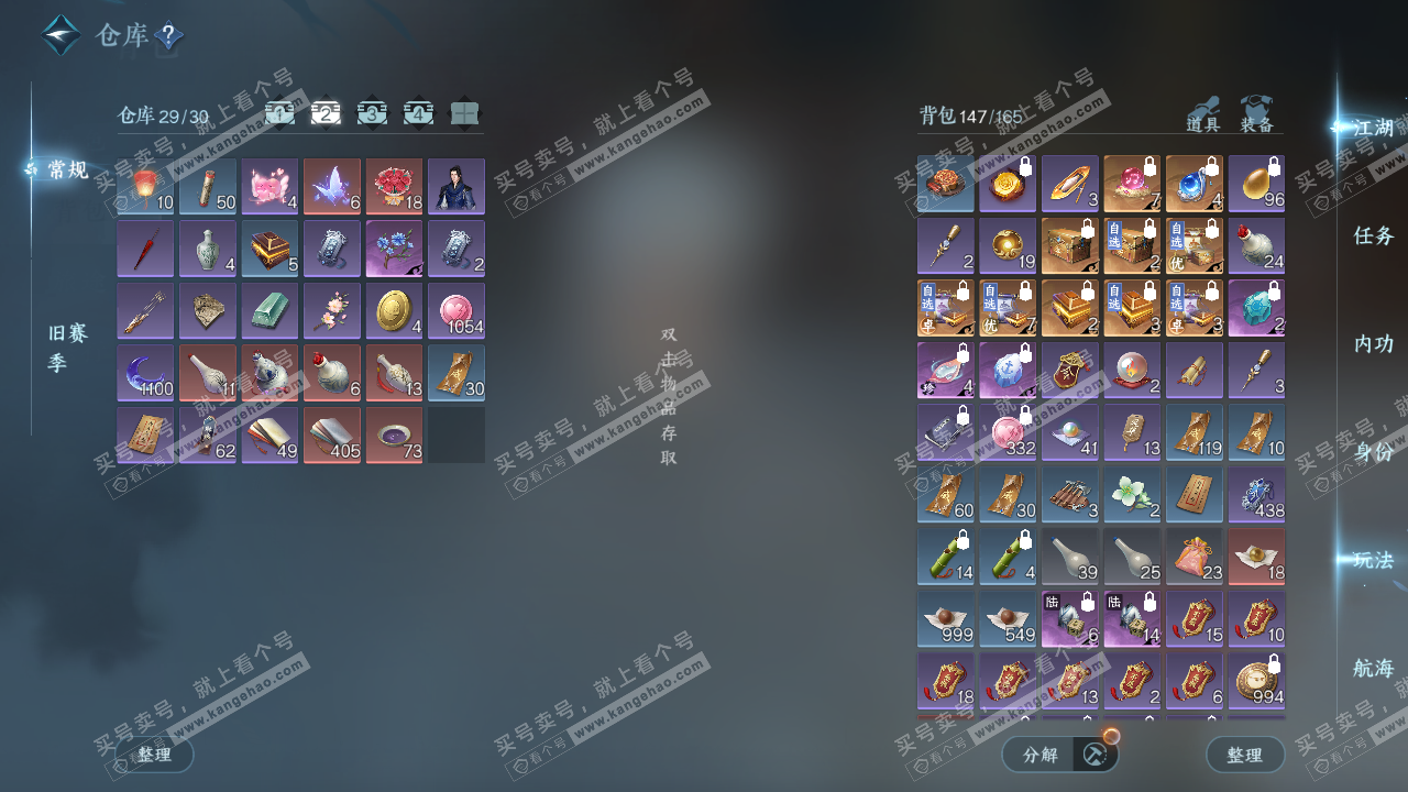 NSH324588逆水寒手游账号详情图3 NSH324588逆水寒手游账号详情图3