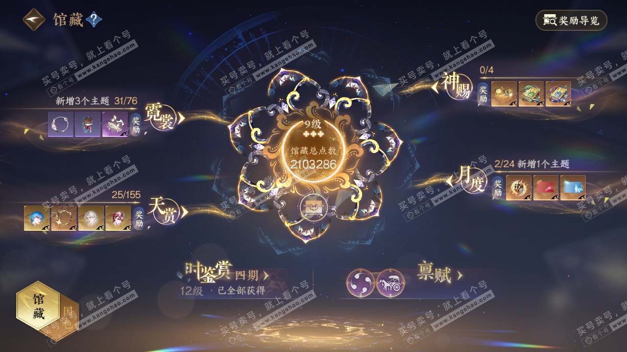 NSH324588逆水寒手游账号详情图20 NSH324588逆水寒手游账号详情图20