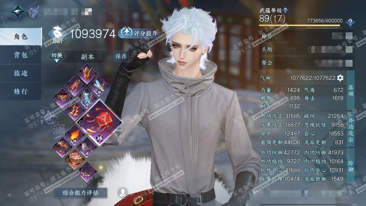 NSH324588逆水寒手游账号详情图1 NSH324588逆水寒手游账号详情图1