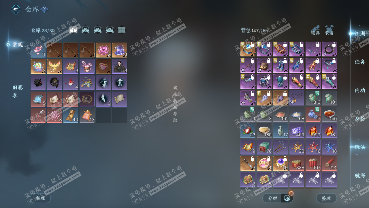 NSH324588逆水寒手游账号详情图2 NSH324588逆水寒手游账号详情图2