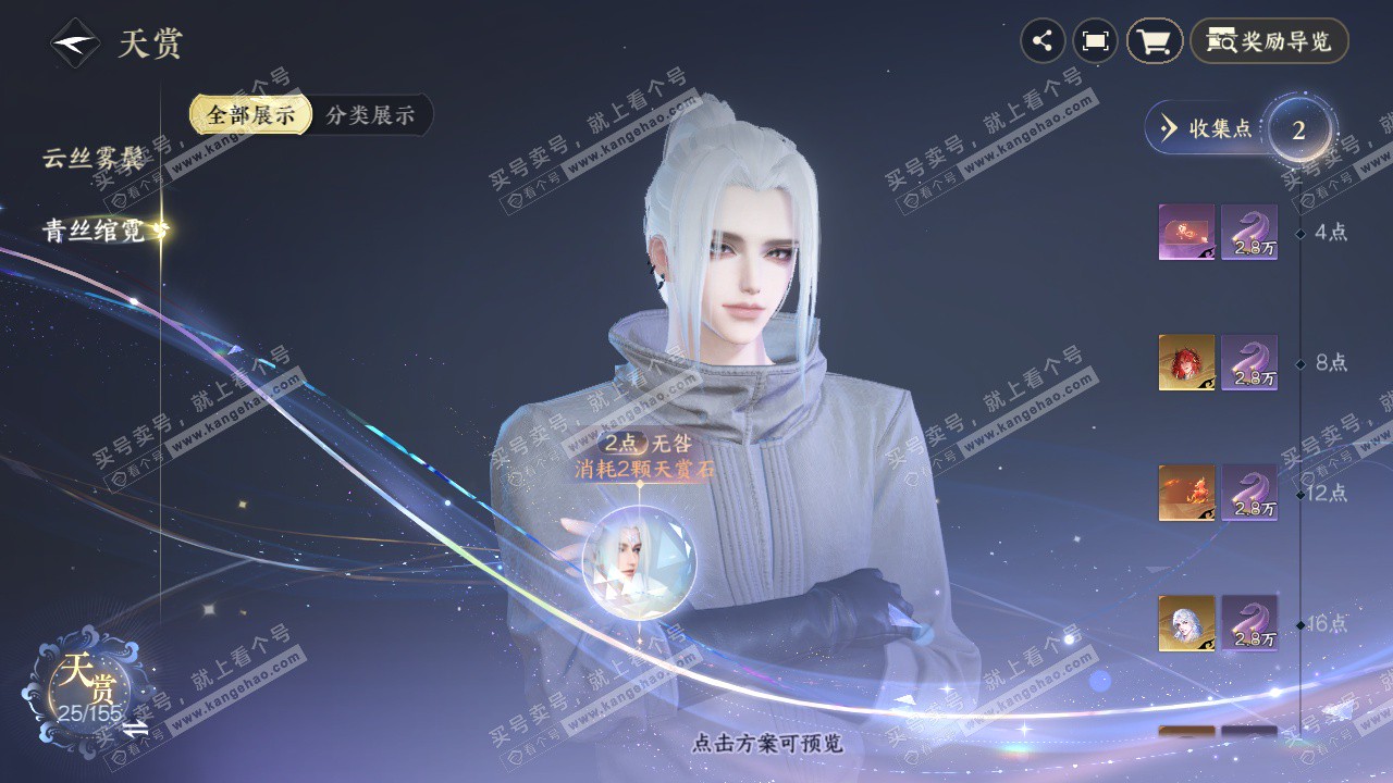 NSH324588逆水寒手游账号详情图24 NSH324588逆水寒手游账号详情图24