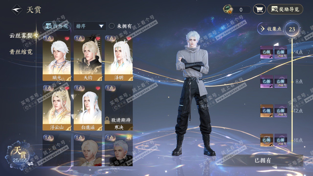 NSH324588逆水寒手游账号详情图23 NSH324588逆水寒手游账号详情图23