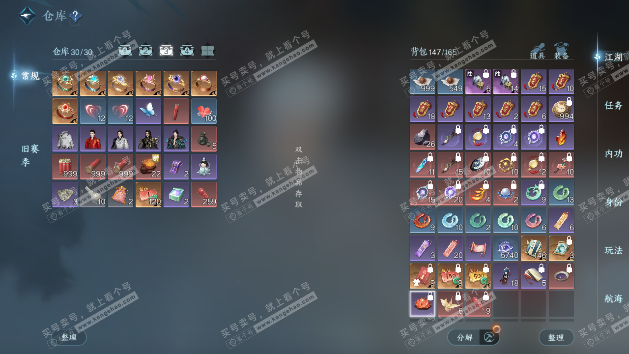 NSH324588逆水寒手游账号详情图4 NSH324588逆水寒手游账号详情图4