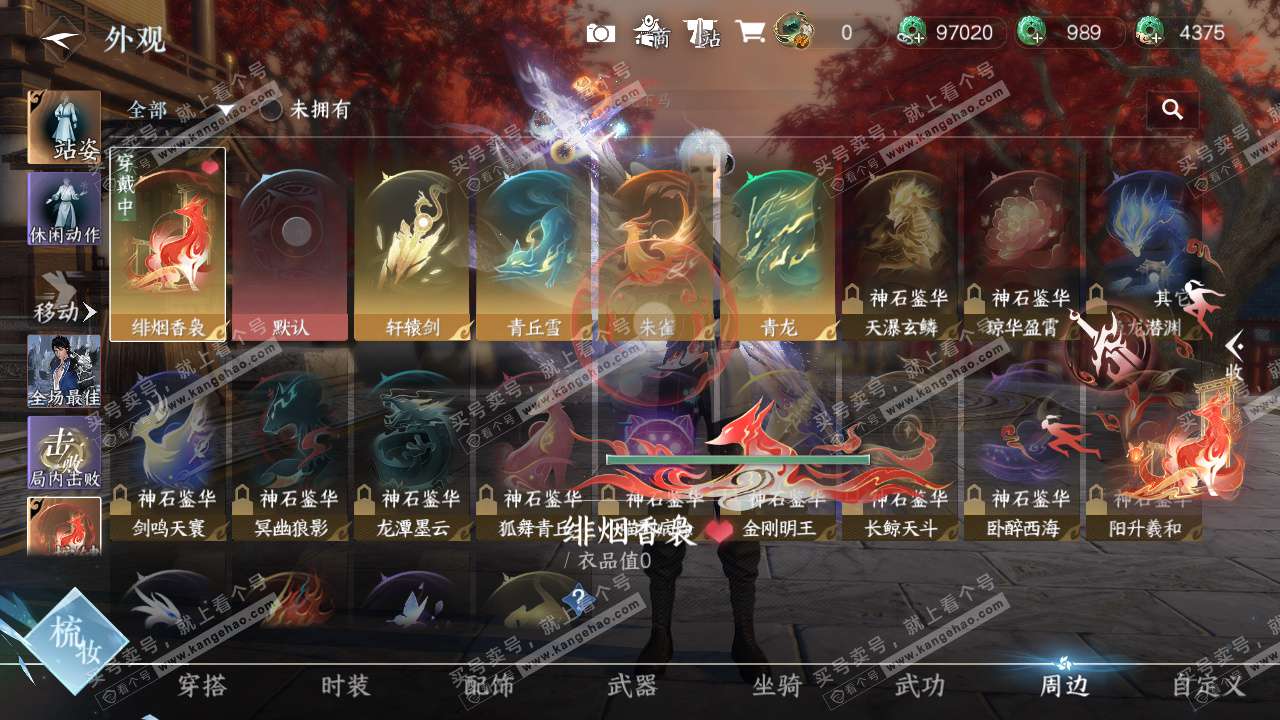 NSH324588逆水寒手游账号详情图30 NSH324588逆水寒手游账号详情图30