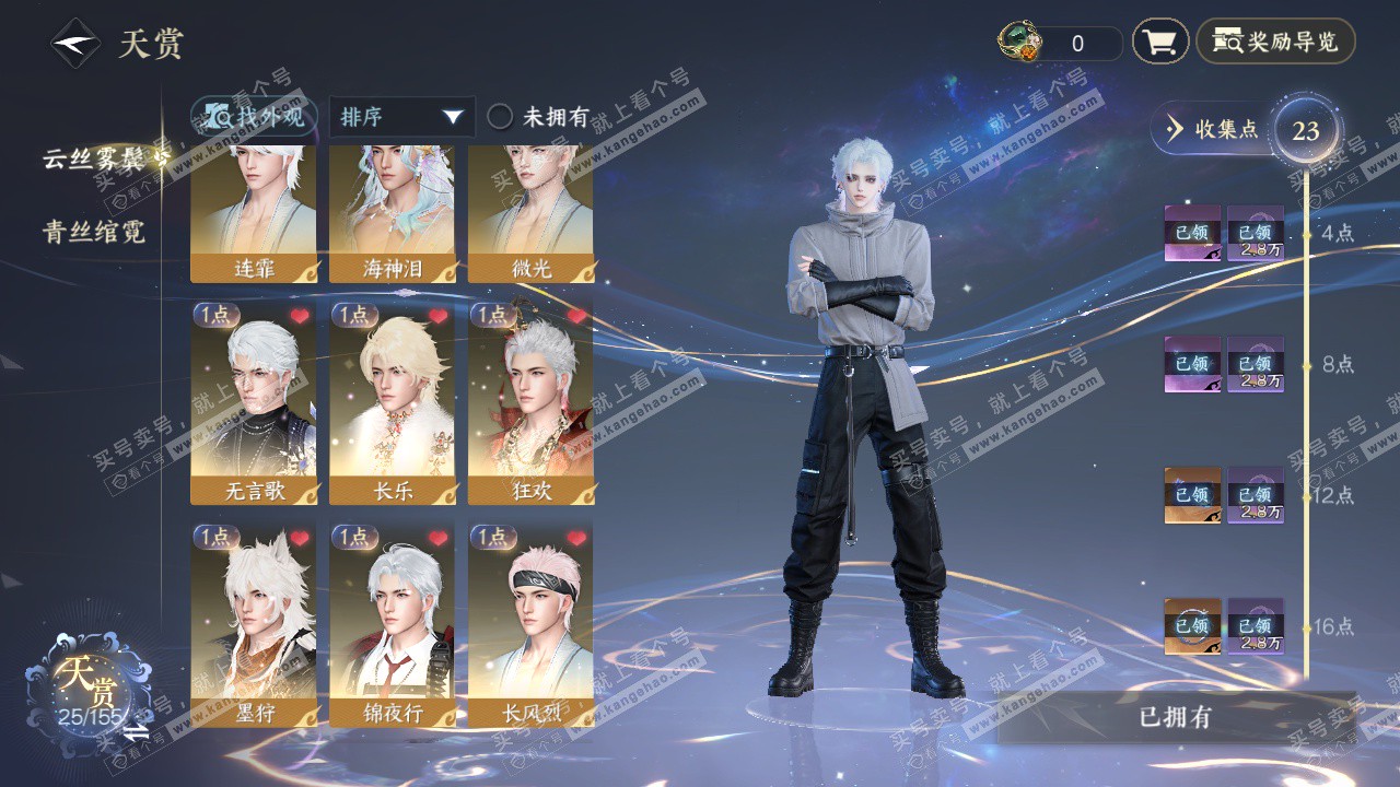 NSH324588逆水寒手游账号详情图22 NSH324588逆水寒手游账号详情图22