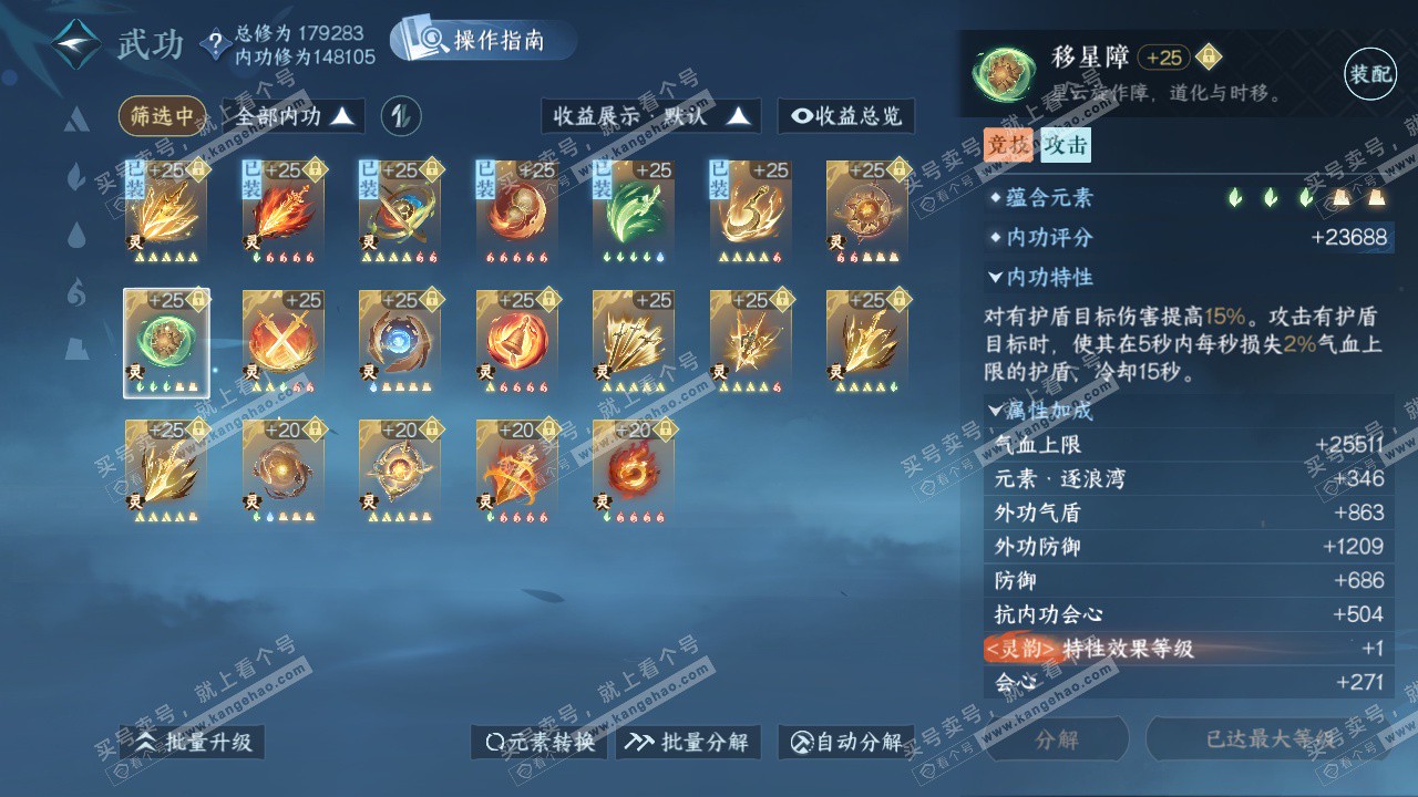 NSH324588逆水寒手游账号详情图39 NSH324588逆水寒手游账号详情图39