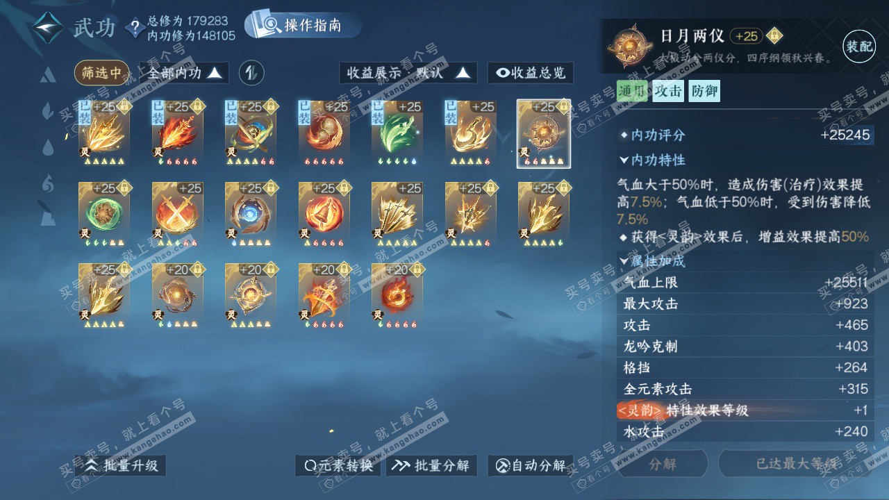 NSH324588逆水寒手游账号详情图38 NSH324588逆水寒手游账号详情图38