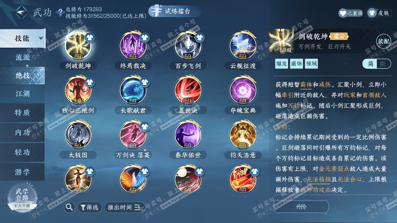 NSH324588逆水寒手游账号详情图31 NSH324588逆水寒手游账号详情图31