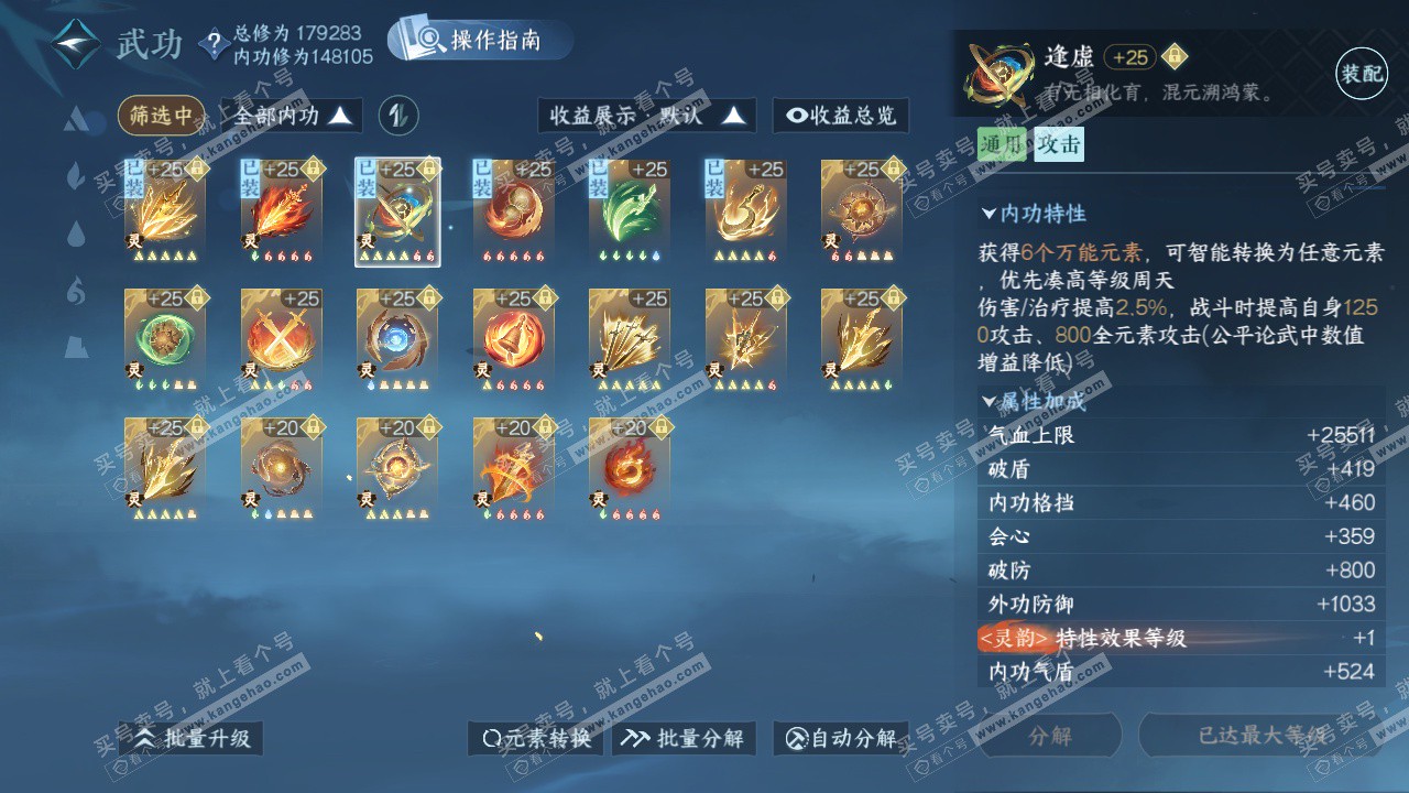 NSH324588逆水寒手游账号详情图37 NSH324588逆水寒手游账号详情图37