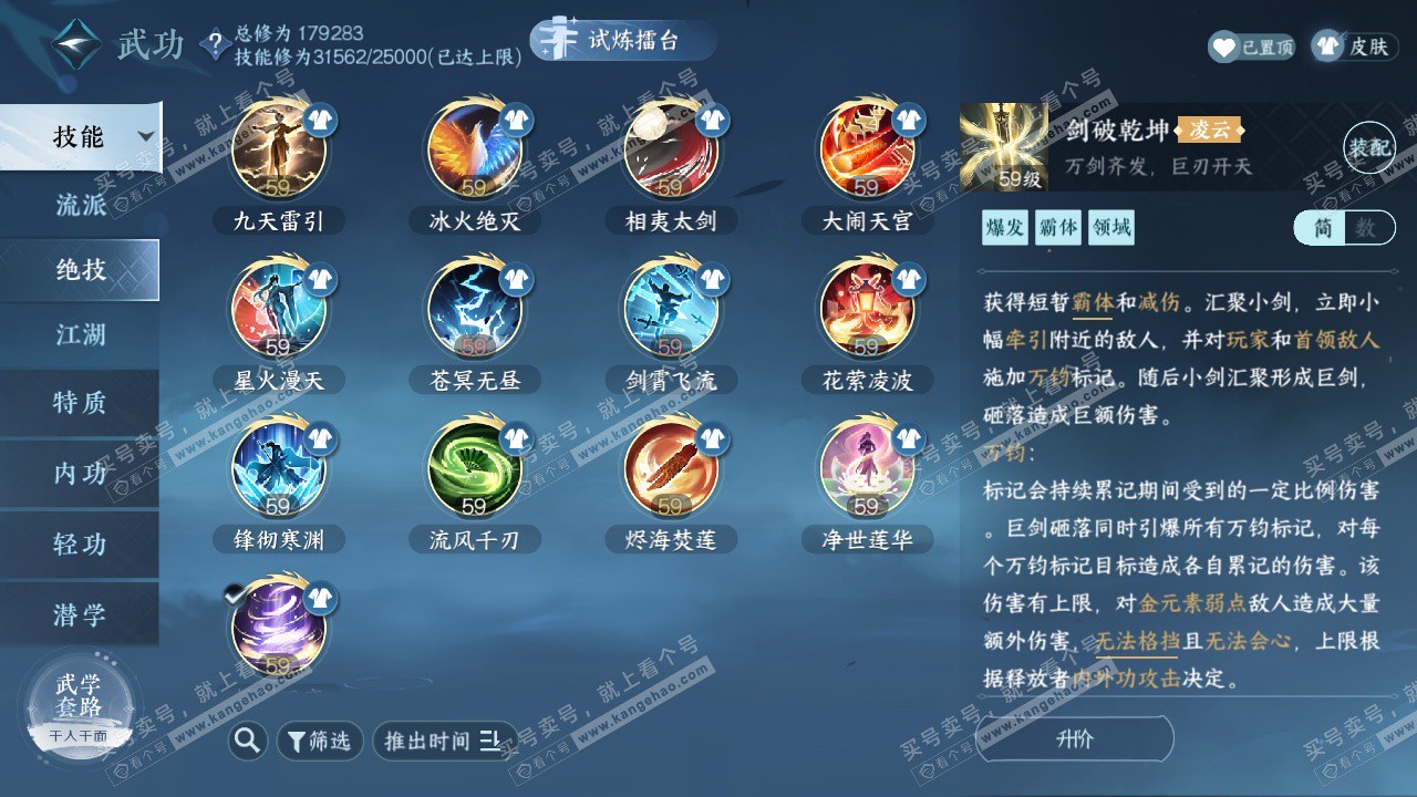 NSH324588逆水寒手游账号详情图32 NSH324588逆水寒手游账号详情图32