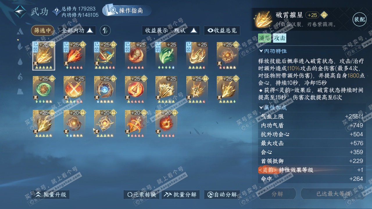 NSH324588逆水寒手游账号详情图35 NSH324588逆水寒手游账号详情图35