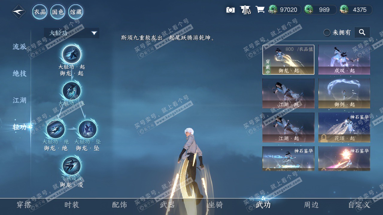 NSH324588逆水寒手游账号详情图29 NSH324588逆水寒手游账号详情图29