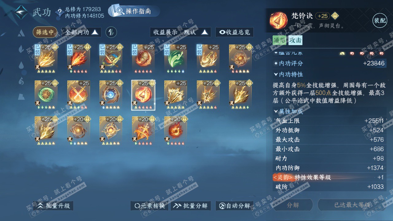 NSH324588逆水寒手游账号详情图42 NSH324588逆水寒手游账号详情图42