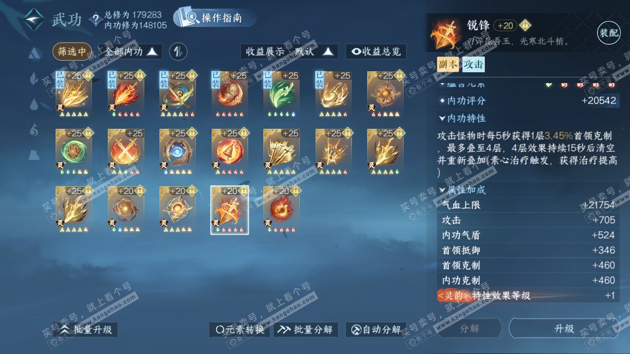 NSH324588逆水寒手游账号详情图49 NSH324588逆水寒手游账号详情图49