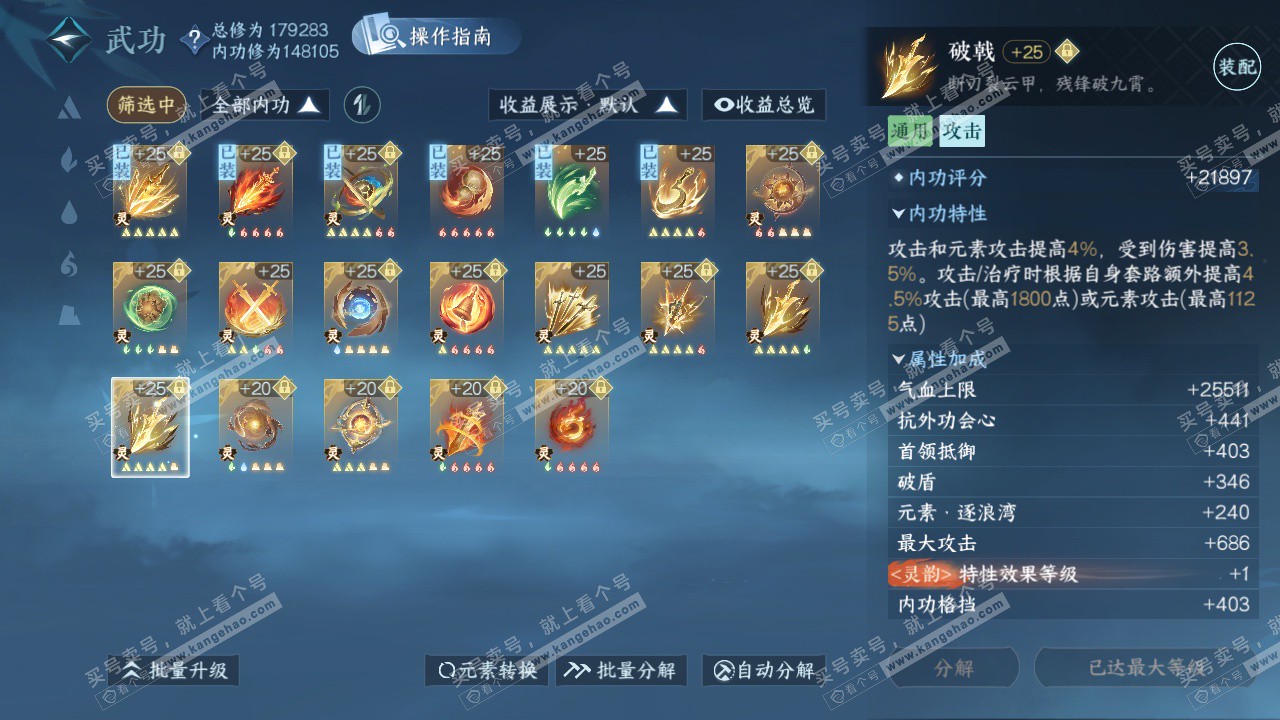 NSH324588逆水寒手游账号详情图46 NSH324588逆水寒手游账号详情图46